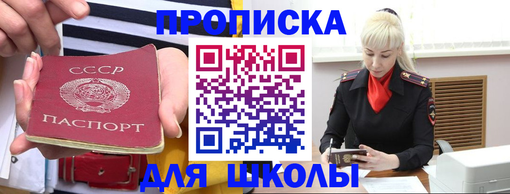 прописка регистрация в Новосибирской области