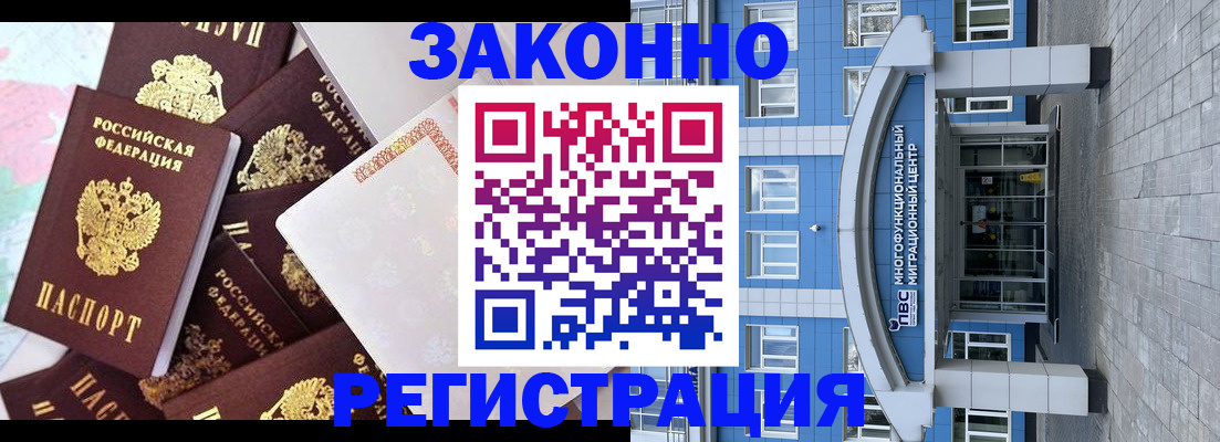 временная регистрация в Новосибирской области